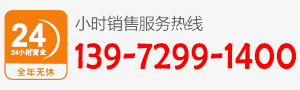 厂家直销热线：139-0866-8368